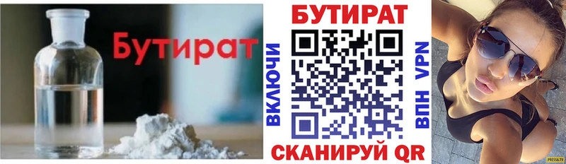 купить  сайты  Красновишерск  Бутират бутандиол 